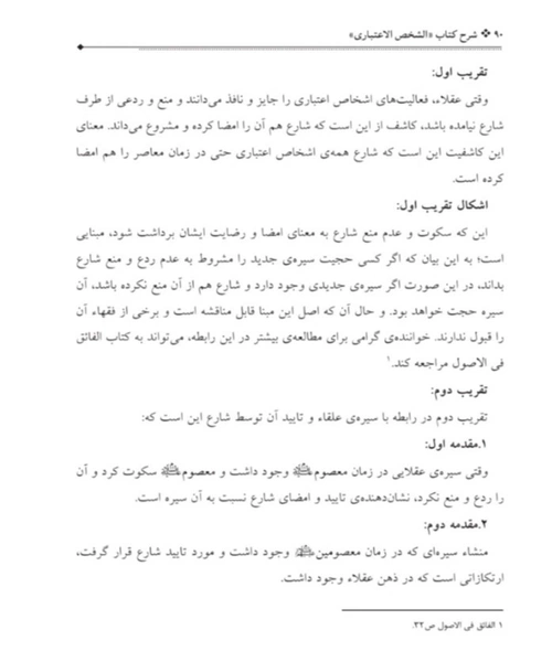 شرح کتاب الشخص الاعتباری جلد اول - نمونه اول - جزیره کتاب های الکترونیکی